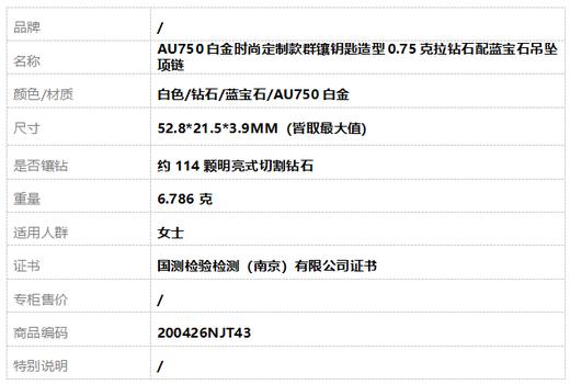 【天然正品】AU750白金时尚定制款群镶钥匙造型0.75克拉钻石配蓝宝石吊坠项链 200426NJT43 商品图7