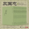 三国志/四部要籍选刊·史部/陈寿 撰/裴松之 注/浙江大学出版社 商品缩略图0
