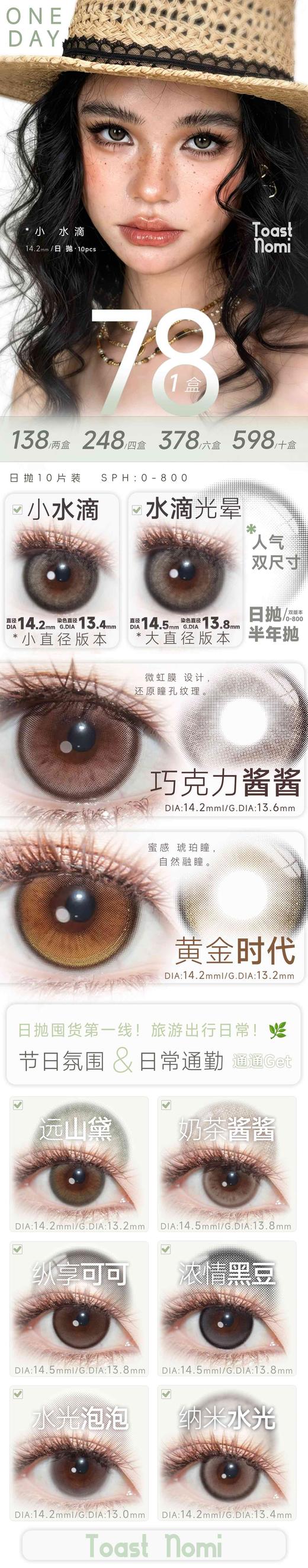 Toastnomi 日抛上新活动 10片/盒（日抛型） 商品图0
