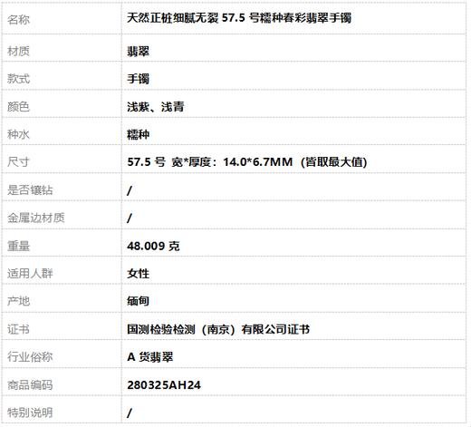【天然正品】A货翡翠 天然正桩细腻无裂57.5号糯种春彩翡翠手镯 280325AH24 商品图8