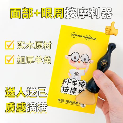 【升级版】晚安小灯泡小羊蹄按摩梳脸部美容拨筋棒护肤便携羊角梳 商品图1