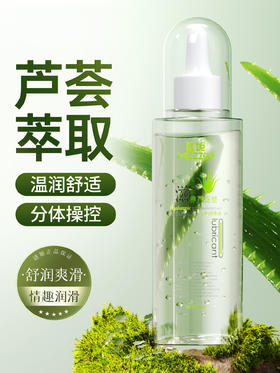 谜姬 新款芦荟润滑液200ML