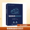 智能制造综合实训 商品缩略图0