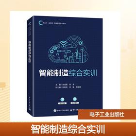 智能制造综合实训