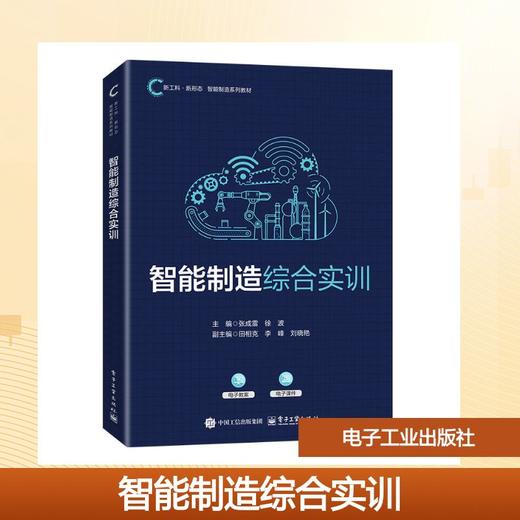 智能制造综合实训 商品图0