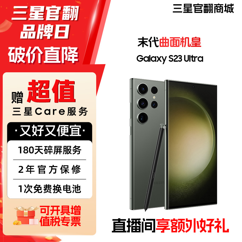 【暑期特价！】Samsung/三星 Galaxy S23 Ultra SM-S9180旗舰手机
