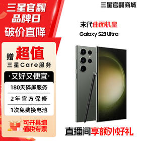 【官方直营】Samsung/三星 Galaxy S23 Ultra SM-S9180旗舰手机