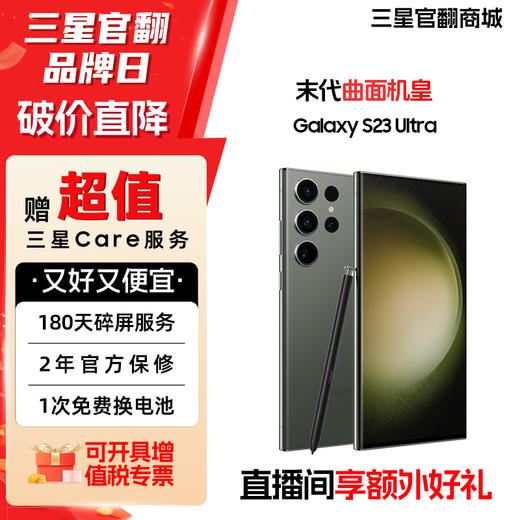 【官方直营】Samsung/三星 Galaxy S23 Ultra SM-S9180旗舰手机 商品图0