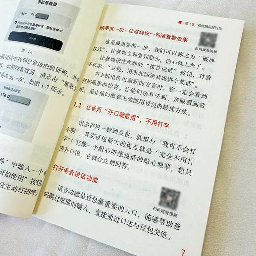 爸妈口袋里的豆包提示词手册 商品图3