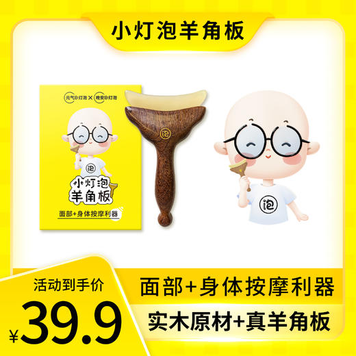 【升级版】晚安小灯泡羊角板按摩梳脸部美容护肤儿童推拿便携梳子 商品图0