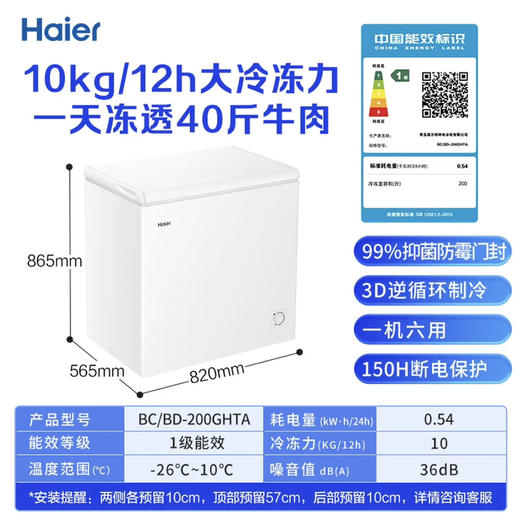 海尔（Haier）冰柜 BC/BD-200GHTA 商品图14