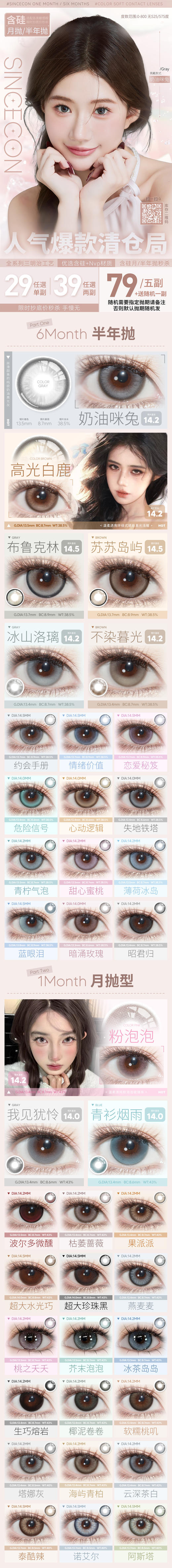sincecon 【结束前通知】半年抛/月抛联名秒杀 商品图0