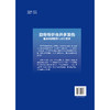 肋骨骨折合并多发伤 临床病例精萃与诊疗思维 金亮 白洁 王通 广大胸外科急诊科重症医学科创伤科的临床医师等 北京大学医学出版社 商品缩略图2
