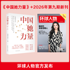 《中国青年》《中国她力量》加2026年第9期新刊 商品缩略图1