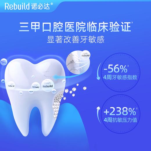 诺必达Rebuild焕白清新牙膏 牙黑牙黄牙垢牙结石牙齿敏感牙龈出血红肿口腔异味者推荐使用 商品图3