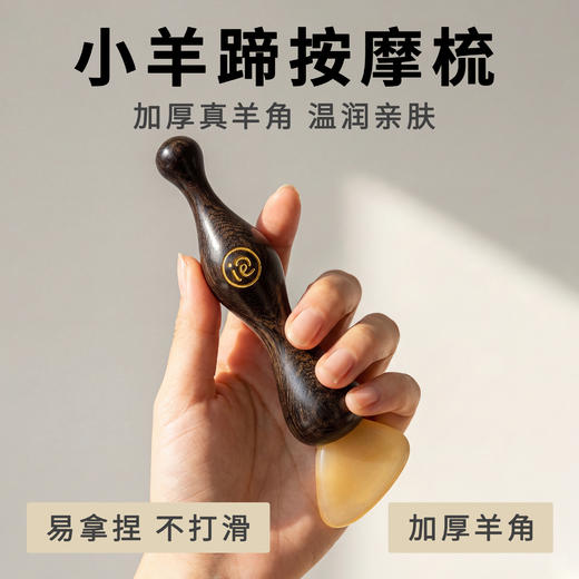 【升级版】晚安小灯泡小羊蹄按摩梳脸部美容拨筋棒护肤便携羊角梳 商品图3