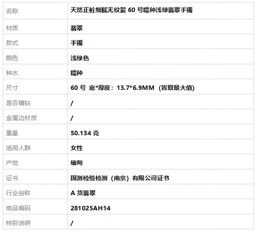 【天然正品】A货翡翠 天然正桩细腻无纹裂60号糯种浅绿翡翠手镯 281025AH14 商品图8