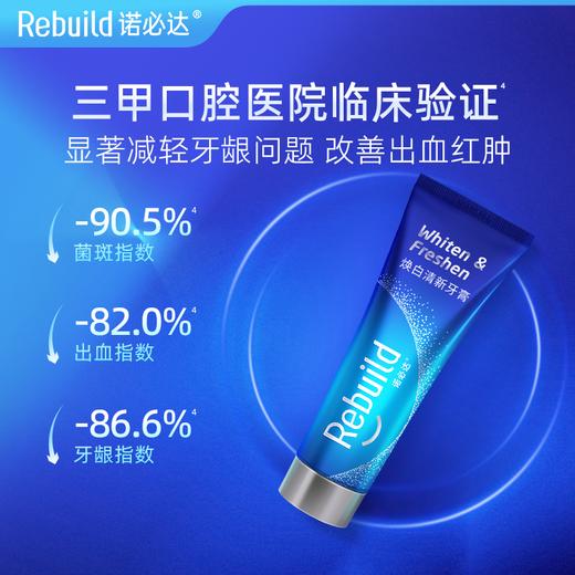 诺必达Rebuild焕白清新牙膏 牙黑牙黄牙垢牙结石牙齿敏感牙龈出血红肿口腔异味者推荐使用 商品图4