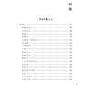 回生集 续回生集 中医传世治验方书 清·陈杰辑 甄思圆 李彦博 整理 系统梳理中医方剂学的脉络 9787521459364中国医药科技出版社 商品缩略图3