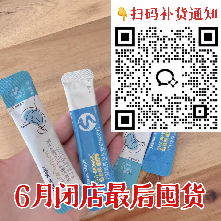 【6月前补货通知】【养胃益生菌】Mama Mujer 胃舒喜 胃部调理益生菌 隈舒喜岩藻多糖罗伊氏粘液乳杆菌养 胃胀气 胃Y 胃部不适 幽门螺杆菌 猴头菇提取物 21支/盒 国内发货 MMMJ