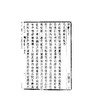三国志/四部要籍选刊·史部/陈寿 撰/裴松之 注/浙江大学出版社 商品缩略图1