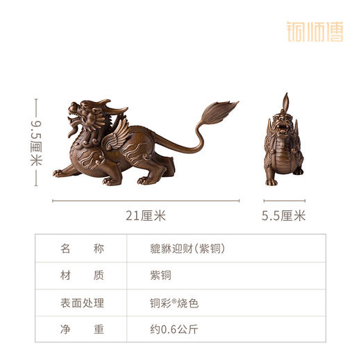 铜师傅《貔貅迎财》中式家居办公室铜摆件 乔迁新居开业装饰礼品 商品图5