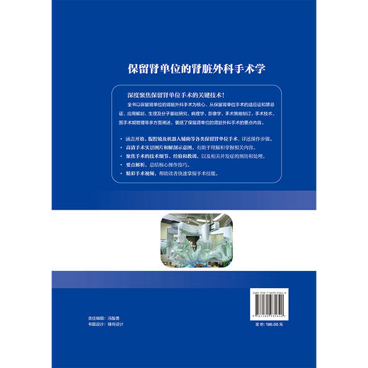 保留肾单位的肾脏外科手术学 张树栋 主编 系统全面地对保留肾单位的肾脏外科手术学进行了介绍 9787565935640北京大学医学出版社 商品图2