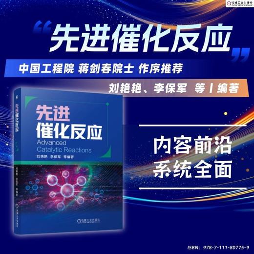 先进催化反应 商品图1