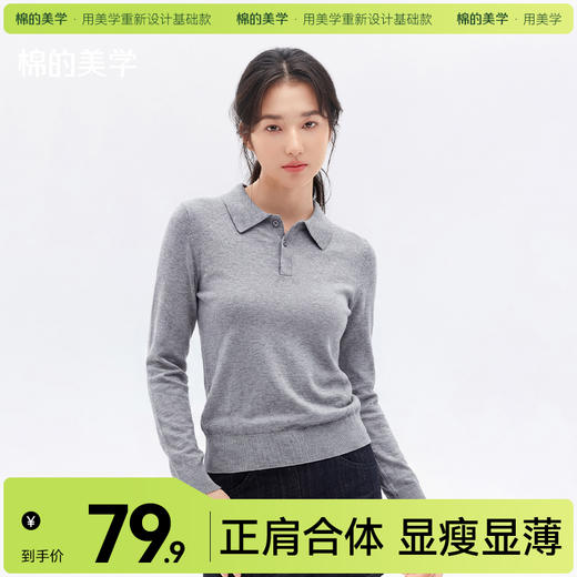 「棉的美学」灰色POLO衫内搭女春秋设计感翻领简约休闲百搭长袖上衣 商品图0