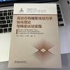 高动态机械系统动力学优化理论与精密运动实现 商品缩略图2