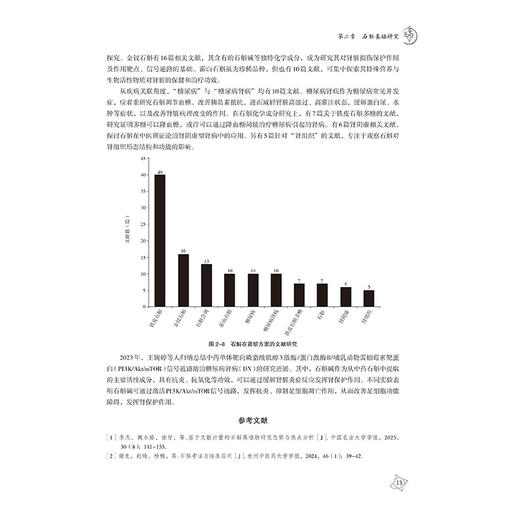 中国石斛产业发展报告 石解产业蓝皮书 杨明志 赵菊润 陈兆东 宋仙水 中国中药协会石斛专业委员会组织编写 中国医药科技出版社 商品图4