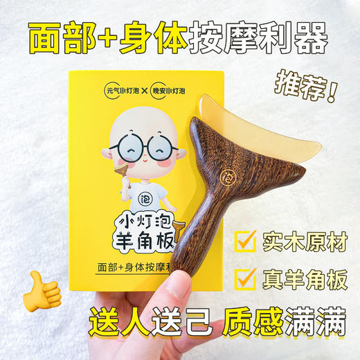 【升级版】晚安小灯泡羊角板按摩梳脸部美容护肤儿童推拿便携梳子 商品图1