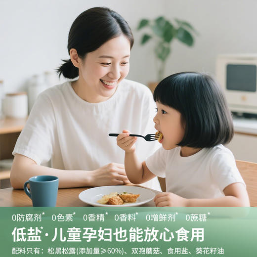 【下单送松茸面】黑松露酱丨高浓度 60%黑松露酱，低盐配方，匠心慢熬、锁住浓郁菌香；百搭拌面拌饭、佐餐煎牛排⭐京东快递 商品图5