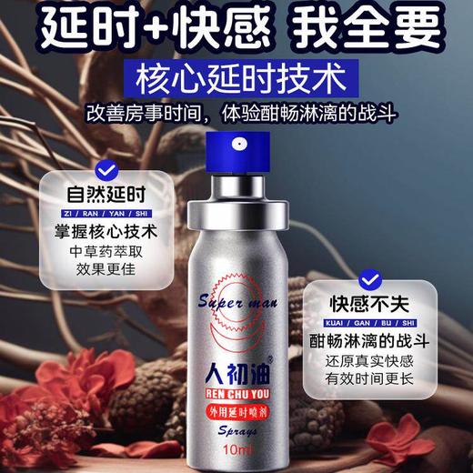 人初油 银装10ml男用延时喷剂 商品图2