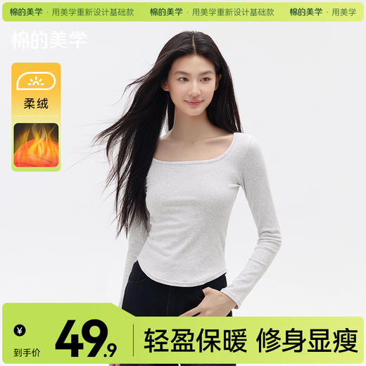 「棉的美学」气质直角肩加绒打底衫女秋冬修身显瘦方领长袖短款上衣 商品图0