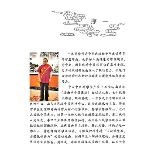 脾胃传薪——齐鲁脾胃名家中医传承体系与辨治新论 刘维明 刘相花 王玉娟 主编 中医脾胃系疾病传承学术思想 科学技术文献出版社 商品图2