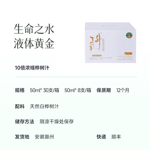 【现货现发】【26年新汁 一年一度生命之水】桦树汁 新增更划算家庭装，帮助加速身体循环，促进代谢 桦树汁值得我们一直坚持下去 商品图7