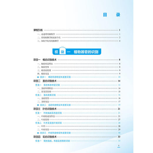 药用植物学基础 第4四版 李治昊 全国医药中等职业教育药学类十五五规划教材 供中药 中药制药及药剂相关专业用中国医药科技出版社 商品图3
