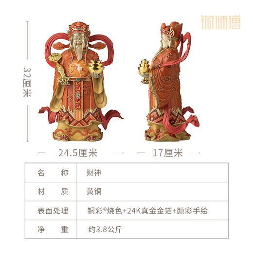 铜师傅 铜摆件《财神》铜工艺品家用桌面客厅家居装饰品摆件 商品图4