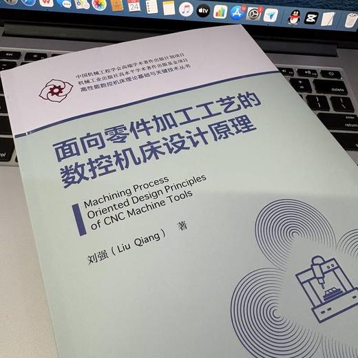 面向零件加工工艺的数控机床设计原理 商品图3