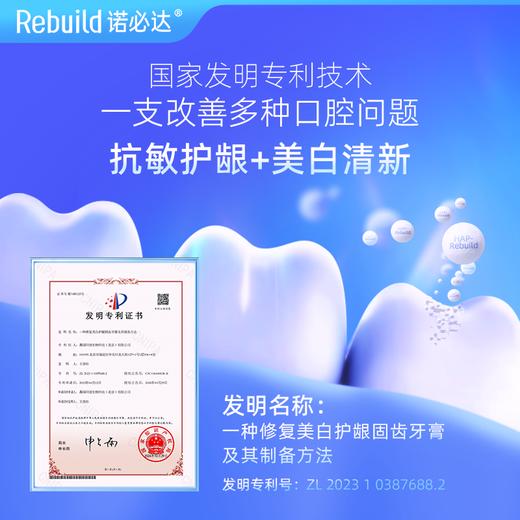 诺必达Rebuild焕白清新牙膏 牙黑牙黄牙垢牙结石牙齿敏感牙龈出血红肿口腔异味者推荐使用 商品图2