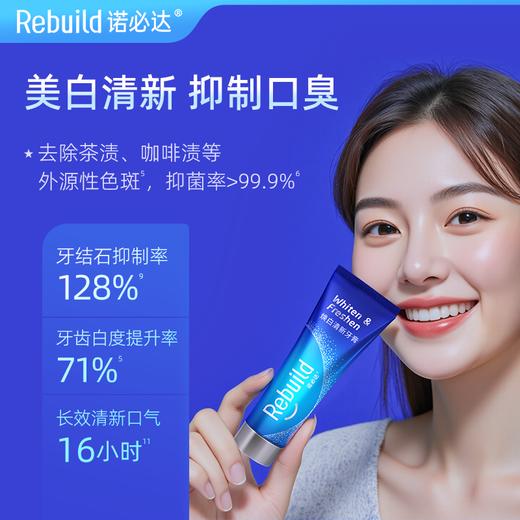 诺必达Rebuild焕白清新牙膏 牙黑牙黄牙垢牙结石牙齿敏感牙龈出血红肿口腔异味者推荐使用 商品图5