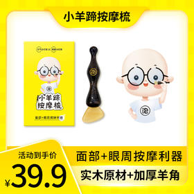 【升级版】晚安小灯泡小羊蹄按摩梳脸部美容拨筋棒护肤便携羊角梳