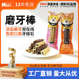 麦斯蒂宠物磨牙棒单支装 宠物零食耐咬齿骨棒 2种口味可选