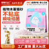冒险与它木薯猫砂1.25kg 樱花香祛味防臭不粘底 整箱12袋 商品缩略图0