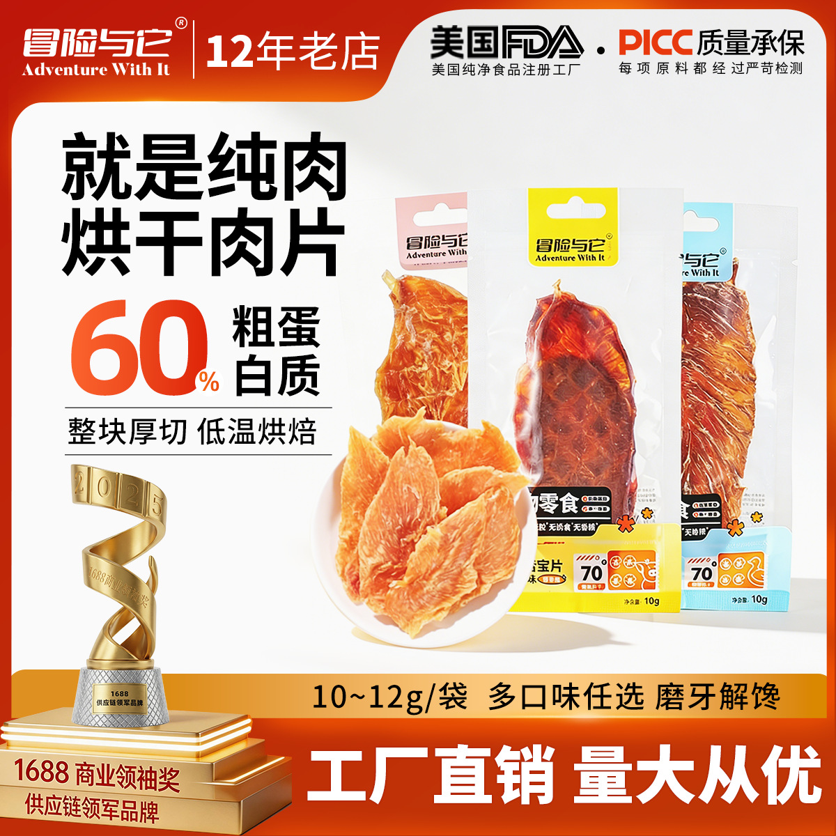 冒险与它烘干鸡肉片单包装 磨牙洁齿 纯肉0添加 动物蛋白98% 宠物零食批发