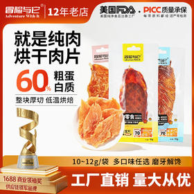 冒险与它烘干鸡肉片单包装 磨牙洁齿 纯肉0添加 动物蛋白98% 宠物零食批发