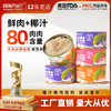 冒险与它椰子罐头100g*20罐整箱装 犬猫通用 鲜肉+椰汁 补水湿粮批发 商品缩略图0