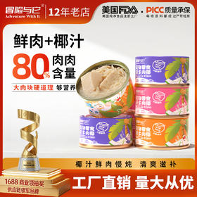 冒险与它椰子罐头100g*20罐整箱装 犬猫通用 鲜肉+椰汁 补水湿粮批发