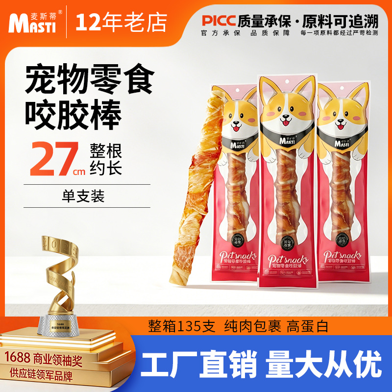 麦斯蒂宠物零食咬胶棒单支26cm 狗狗磨牙棒洁齿耐咬